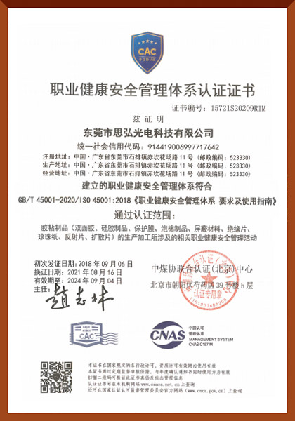 職業(yè)健康安全管理體系認(rèn)證